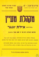 מקהלת מעיין – הספרייה הלאומית