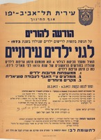 בקשות לרישום ילדים - לגני ילדים עירוניים.