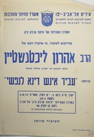 שיעורו הבא של הרב אהרון ליכטנשטיין - בנושא: עביד אינש דינא לנפשי.