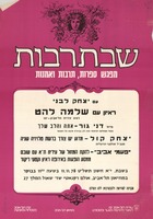 שבתרבות - מפגש ספרות, תרבות ואמנות.