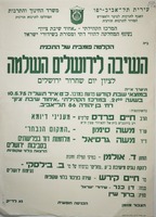 הקלטה פומבית של התכנית השיבה לירושלים השלמה.