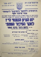 יום העיון השנתי הי"ז לחקר הסיפור העממי.