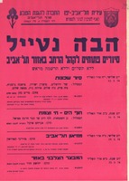 הבה נטייל סיורים פתוחים לקהל הרחב באזור תל-אביב – הספרייה הלאומית