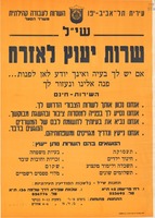 שרות יעוץ לאזרח.