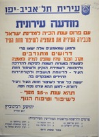 מודעה עירונית - שיפור חזות העיר.