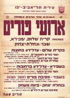 ארועי פורים בשכונות: קרית שלום, שפירא, שבזי ונחלת-יצחק – הספרייה הלאומית