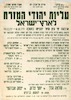 עליות יהודי המזרח לארץ-ישראל - ארבעה ימי עיון וסיור – הספרייה הלאומית