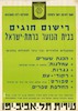 רישום חוגים בבית הנוער ברמת-ישראל – הספרייה הלאומית