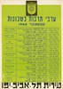 ערבי תרבות בשכונות ספטמבר 1965 – הספרייה הלאומית