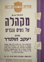 מתארגנת מקהלה של נשים וגברים – הספרייה הלאומית