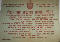 תוכנית פעולות לחודשים חשון-כסלו.
