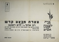 עצרת מבצע קדש בהשתתפות: רב אלוף חיים לסקוב – הספרייה הלאומית