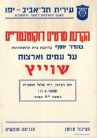הקרנת סרטים דוקומנטריים בהדר יוסף – הספרייה הלאומית