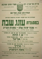 מזמינים בזה את הצבור לסדרת הרצאות תורניות במסגרת עונג שבת.