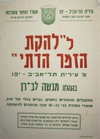 להקת הזמר הדתי של עירית תל-אביב-יפו – הספרייה הלאומית