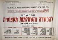 ההרשמה להכשרה והשתלמות מקצועית – הספרייה הלאומית