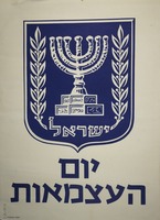 יום העצמאות – הספרייה הלאומית