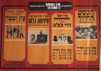 הגשש החיוור - חיי כלב – הספרייה הלאומית