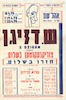 חזרו בשלום – הספרייה הלאומית