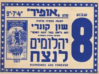 יהלומים לנצח.
