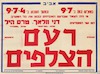 רעם הצלפים.