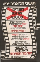 סוגרים אותנו - מאבקנו - מאבקכם - יחד נגד הסגירה – הספרייה הלאומית