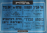 תל-אביב הקטנה - בוסתן ספרדי – הספרייה הלאומית