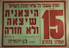 שבוע 15 ואחרון בהחלט - היצאנית שיצאה ולא חזרה – הספרייה הלאומית