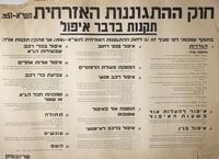 חוק ההתגוננות האזרחית - תקנות בדבר איפול.