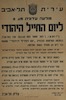 יום החייל היהודי – הספרייה הלאומית