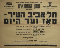 תל-אביב העיר-מאז ועד היום.