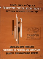 תערוכת ציור ופיסול – הספרייה הלאומית