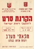 הקרנת סרט לתושבי רמת ישראל – הספרייה הלאומית