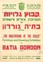 קבוץ גלויות - תערוכת ציורים ורשומים.