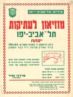 מוזאיון לעתיקות תל-אביב-יפו ייפתח.