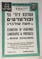 תערוכת ציורי נוף ופורטרטים - שלמה שולברג.