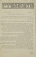 הודעה רשמית - הנציב העליון - משלחת – הספרייה הלאומית