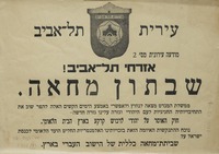 מודעה עירונית מס' 2 - שבתון מחאה - חוק האוסר על יהודי לרכוש קרקע בארץ הבית הלאומי.