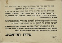 עירית תל אביב קוראת - להצטרף למחאה הלאומית ולהפסיק כל עבודה.