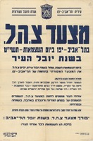 מצעד צ.ה.ל - בתל אביב יפו - בשנת יובל העיר.