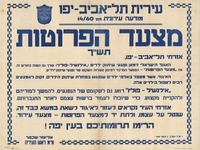 מצעד הפרוטות - תש"ך – הספרייה הלאומית