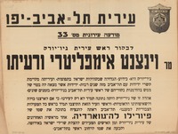לבקור ראש עירית ניו יורק - מר וינצנט אימפליטרי ורעיתו.