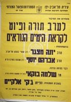 מזמינים את הציבור - לערב תורה ופיוט - לקראת הימים הנוראים.