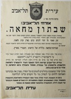 מודעה עירונית מס' 2 - שבתון מחאה.