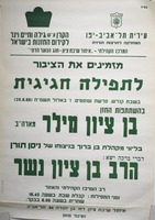 מזמינים את הציבור - לתפילה חגיגית – הספרייה הלאומית