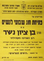 פתיחת חוג שבועי לנשים - עם - הרב בן ציון נשר.