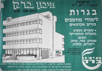 בגרות - לימודי מחשבים - מורים אקדמאים.
