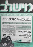 הכנה לבחינה פסיכומטרית - רוצה להתקבל לאוניברסיטה לחוגים יוקרתיים? – הספרייה הלאומית