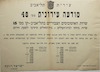 מודעה עירונית מס' 48 - שרות האוטובוסים הצבוריים בתל-אביב – הספרייה הלאומית