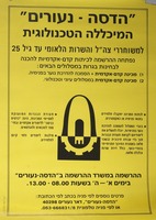 הדסה-נעורים - למשוחררי צה"ל והשרות הלאומי עד גיל 25 – הספרייה הלאומית